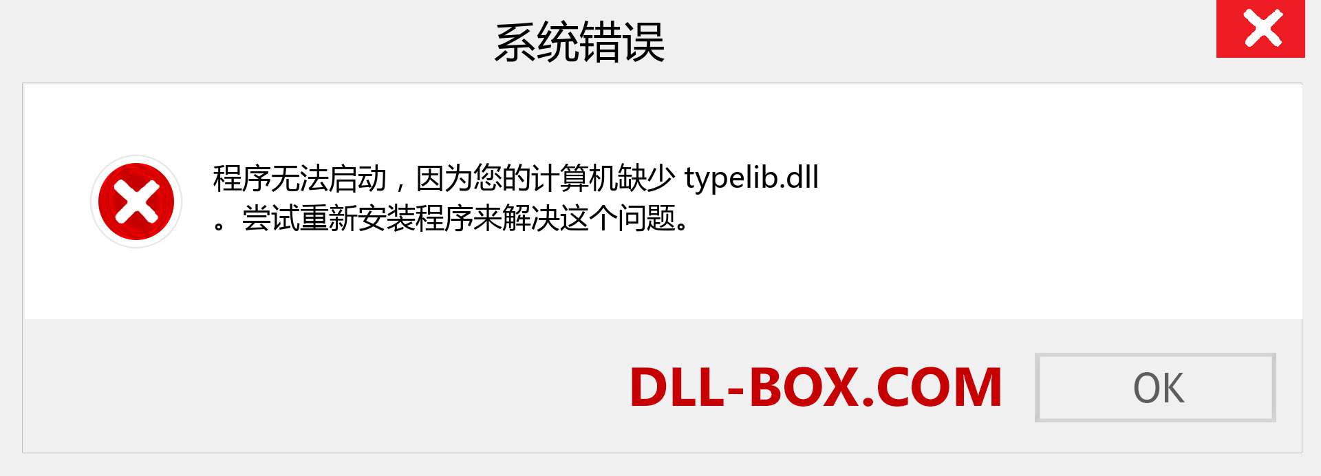 typelib.dll 文件丢失？。 适用于 Windows 7、8、10 的下载 - 修复 Windows、照片、图像上的 typelib dll 丢失错误